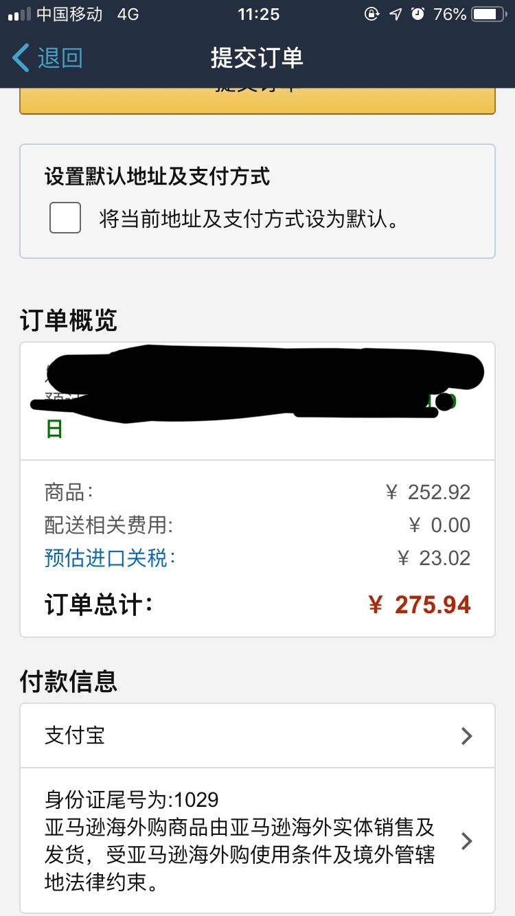 订单截图