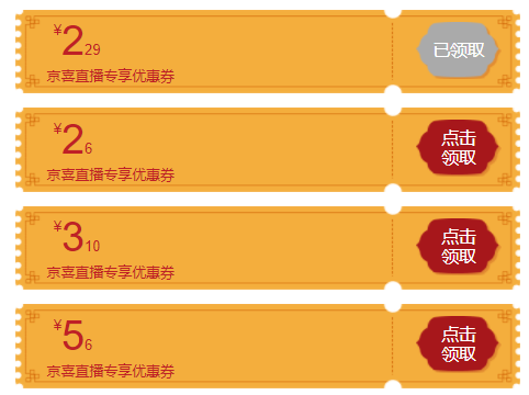 京喜 每整点领满6-5元/满10-3元拼购全品类券