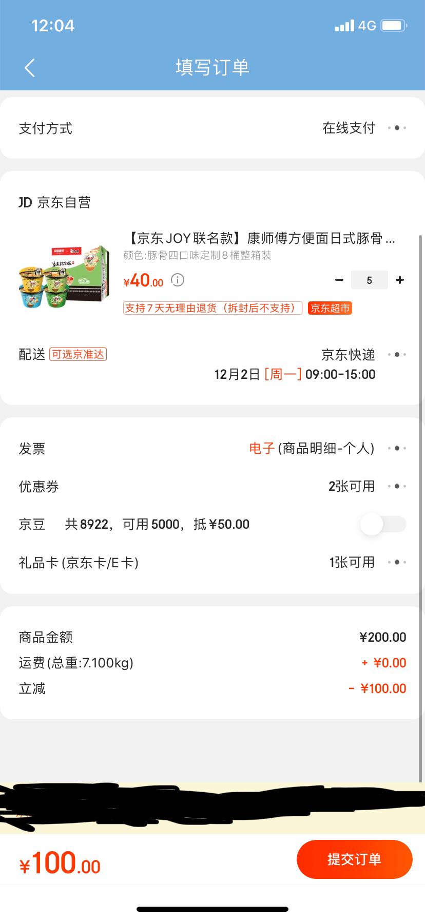 订单截图