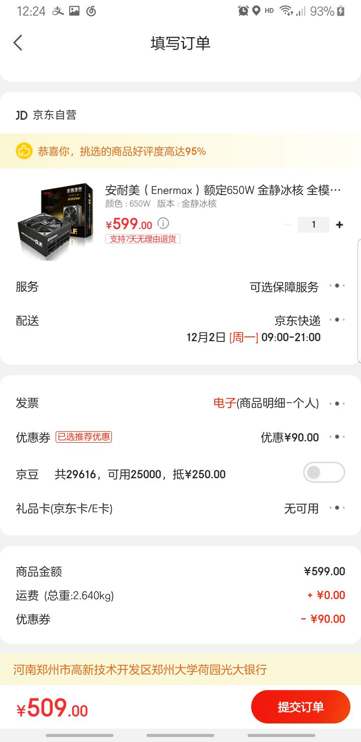 订单截图
