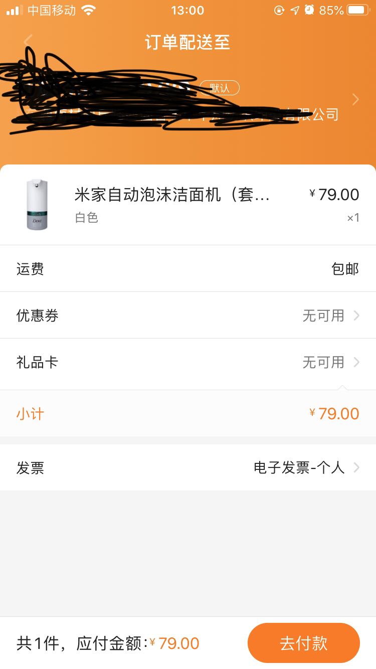 订单截图