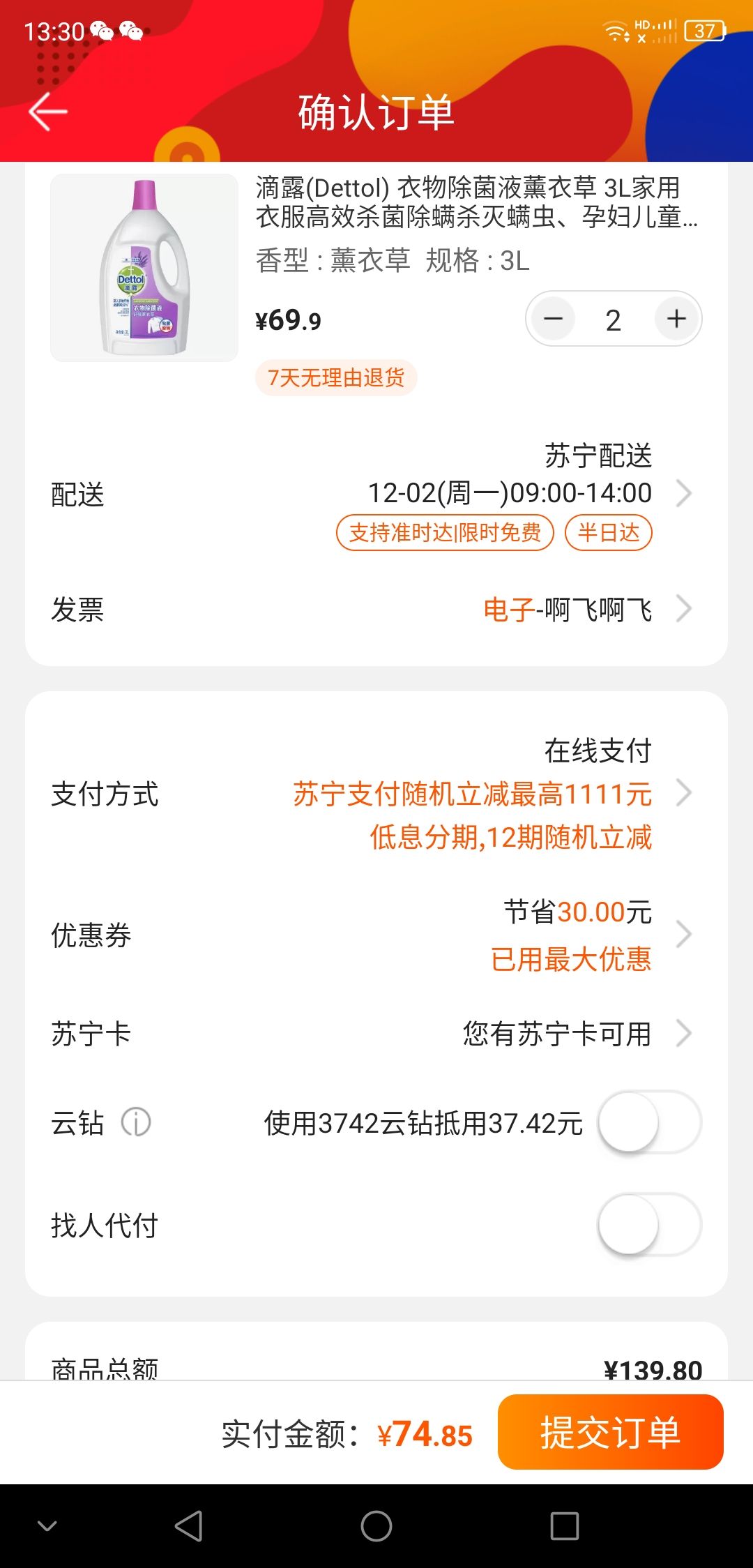 订单截图
