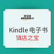 促销活动：亚马逊中国  Kindle电子书