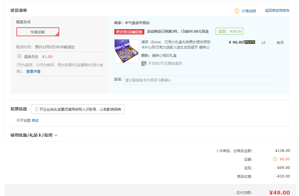 订单截图