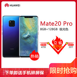 HUAWEI/华为 Mate 20 Pro 极光色（UD）8GB+128GB