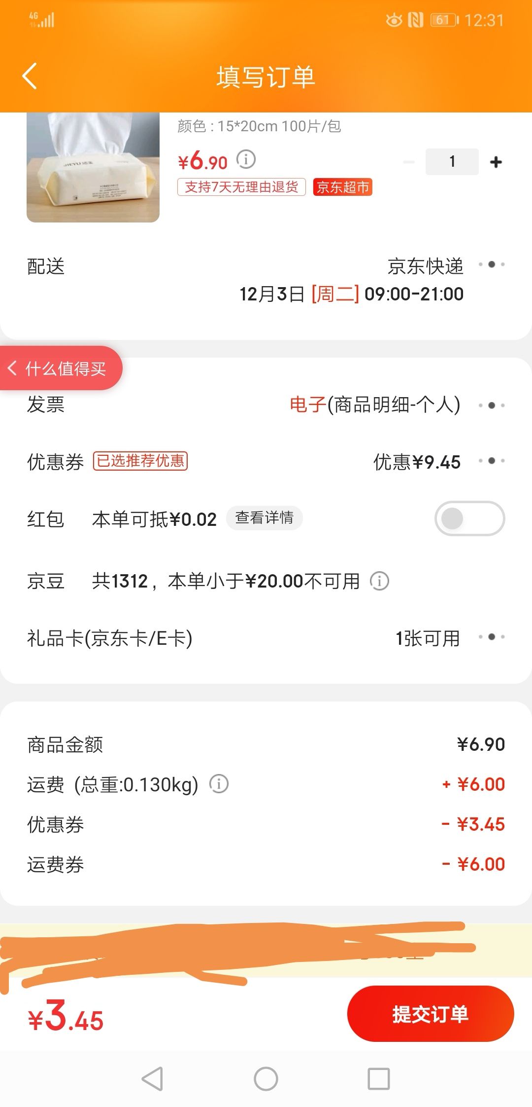 订单截图
