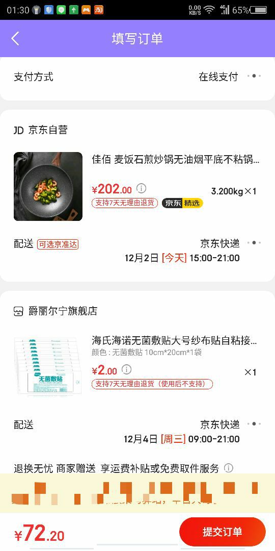 订单截图
