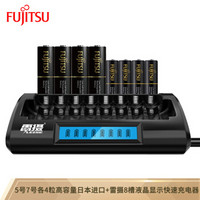 富士通(Fujitsu)充电电池5号7号各4节高容量配雷摄LS-C818A黑色八槽智能液晶显示快速充电器可充5号7号电池