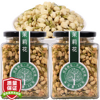 祁草养生 茶叶 花草茶 茉莉花干茶 茉莉花苞 茉莉花蕾 2瓶 80g