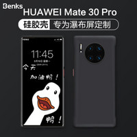 邦克仕(Benks)华为Mate30Pro 5G手机壳 HUAWEI Mate30 Pro手机保护套 超薄液态硅胶耐磨防摔软壳 黑色