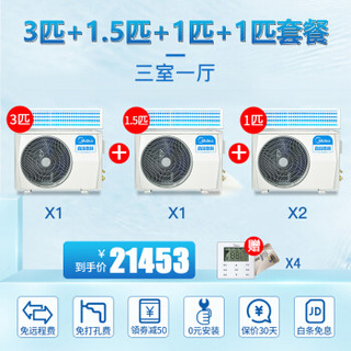 美的(Midea)风管机一拖一 3匹+1.5匹+1匹+1匹（4台空调）嵌入式变频中央空调 0元安装 GRD72T2W/BP2N1-TR