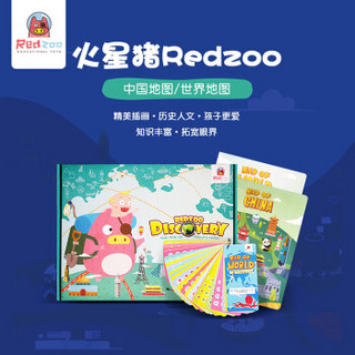 火星猪（Redzoo）益智玩具小学生中国世界地图磁性拼图男女孩玩具权威认证276种知识点 RZ18012