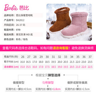 芭比 BARBIE 童鞋 女童雪地靴加绒加厚2019冬季新款中大童靴子保暖棉靴防滑 2812 粉色 27码