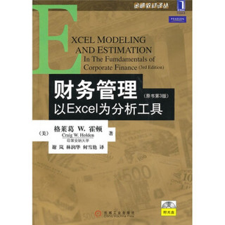 财务管理：以Excel为分析工具（原书第3版）（附光盘1张）