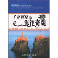 千奇百怪的海洋奇观