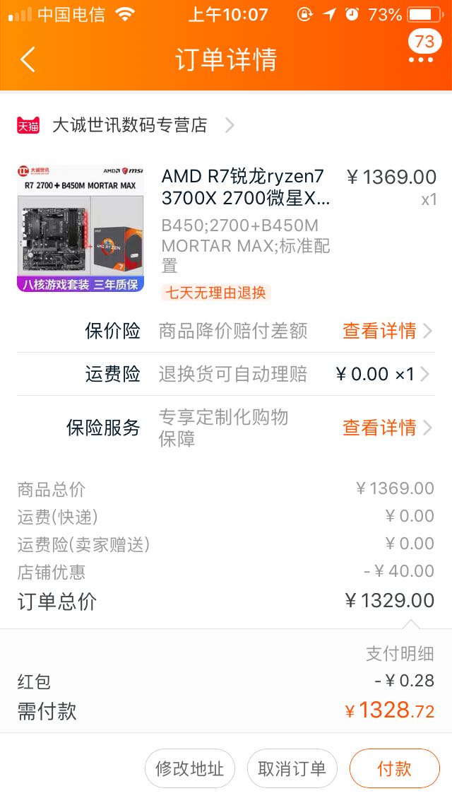 订单截图