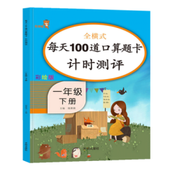 乐学熊 口算题卡 一年级下册 人教版