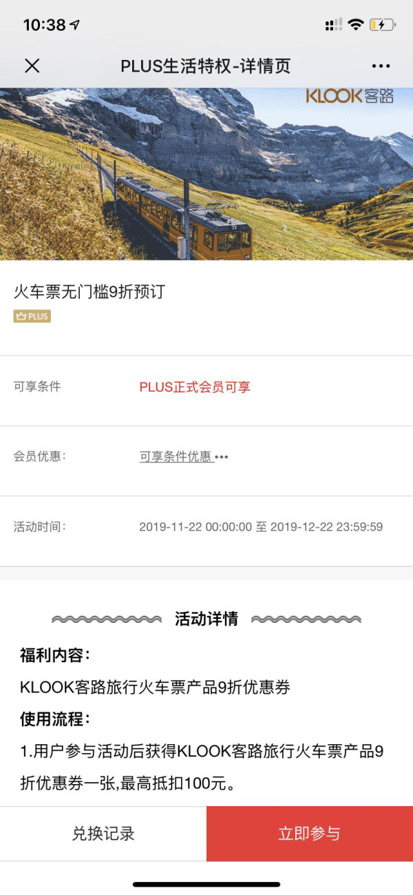 领火车票无门槛9折优惠券码