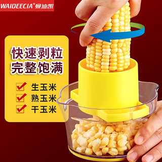 waideecia 曼迪凯 WDC-075 家用剥玉米神器