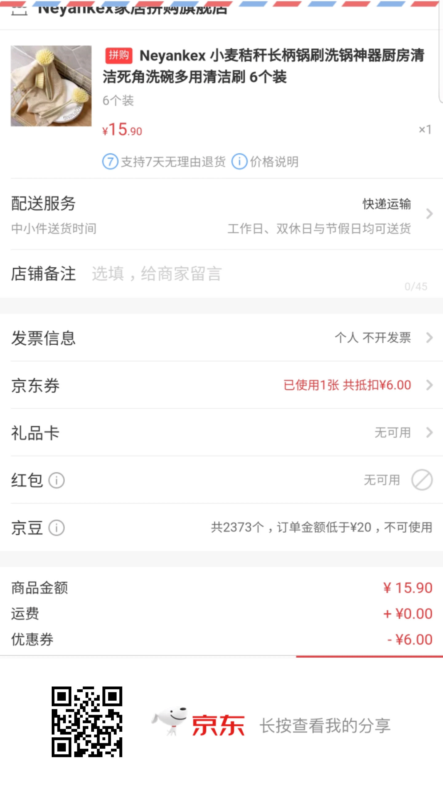 订单截图