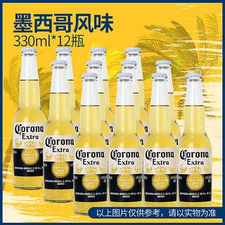 12瓶精酿啤酒范佳乐教士科罗娜福佳玫瑰啤酒福佳白啤酒330ml 12瓶