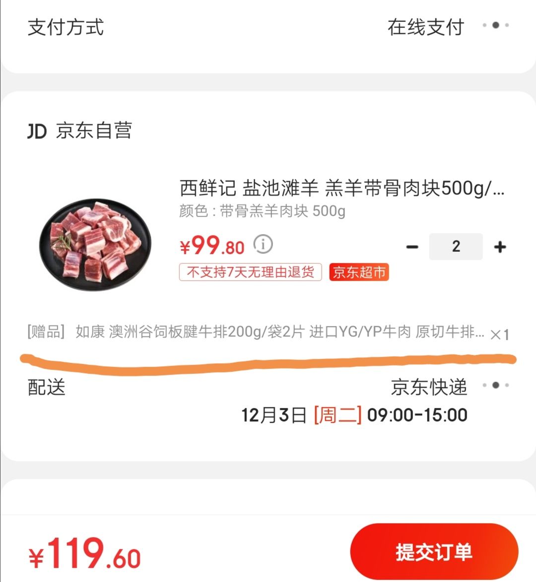 订单截图