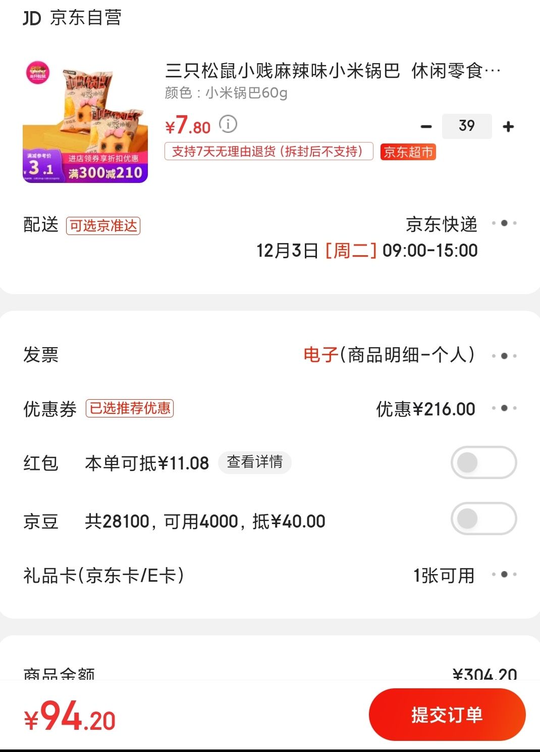 订单截图