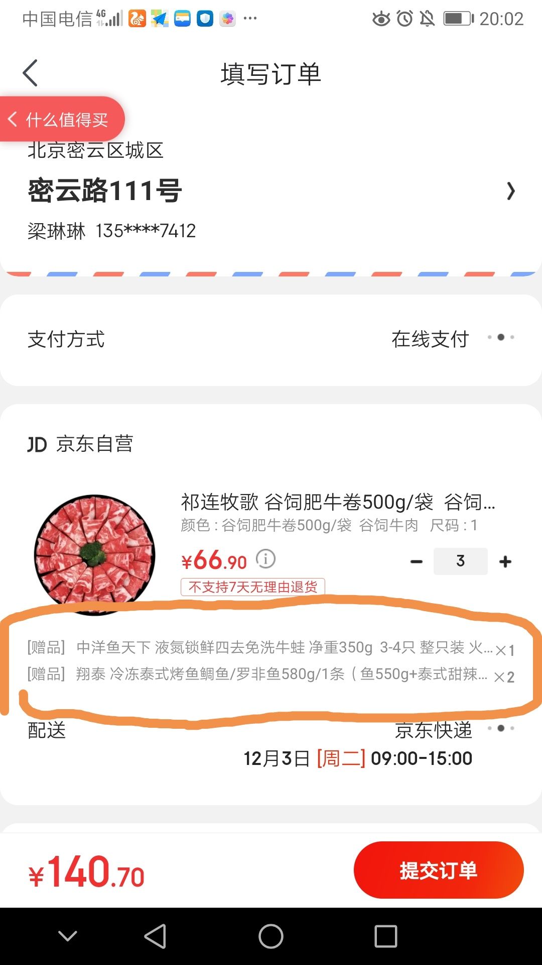 订单截图