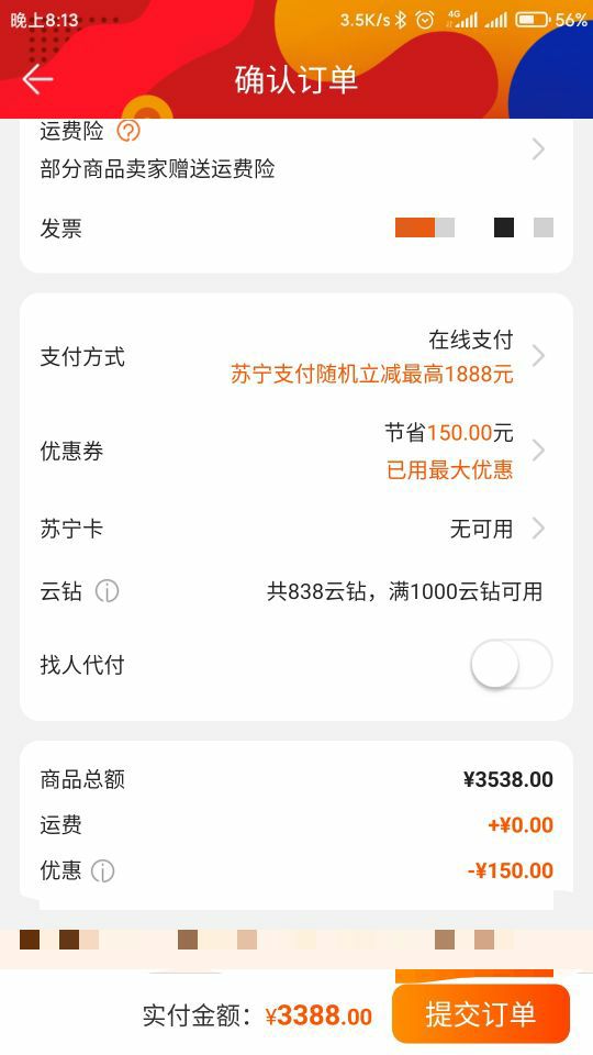订单截图