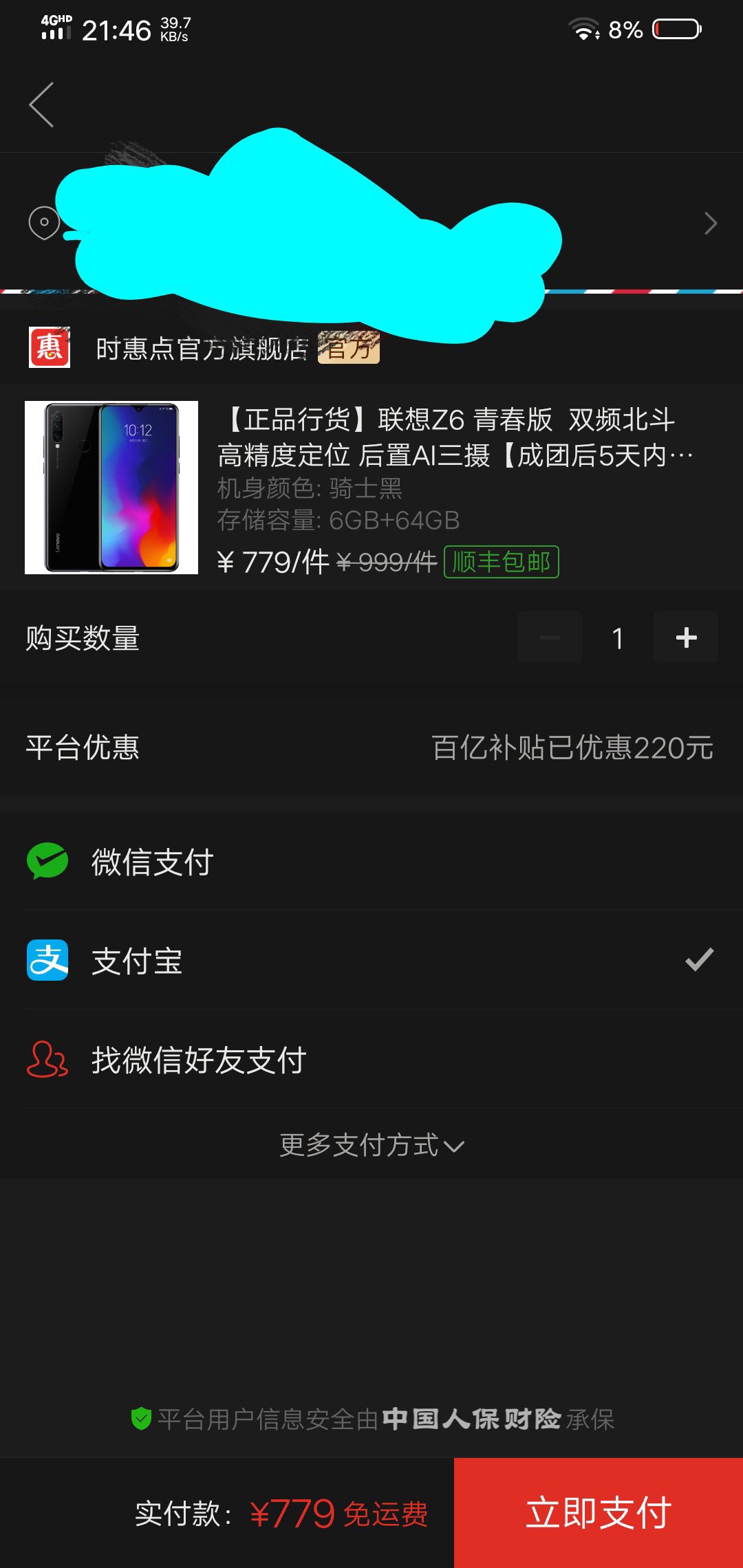 订单截图