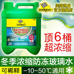DOORWAY/道威浓缩防冻玻璃水3L装 -25~50°C可用