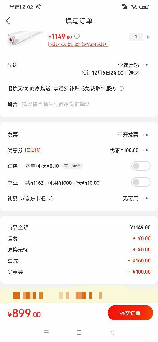 订单截图
