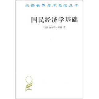 国民经济学基础