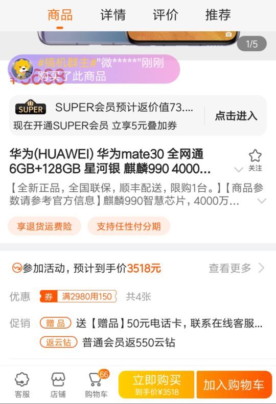 订单截图