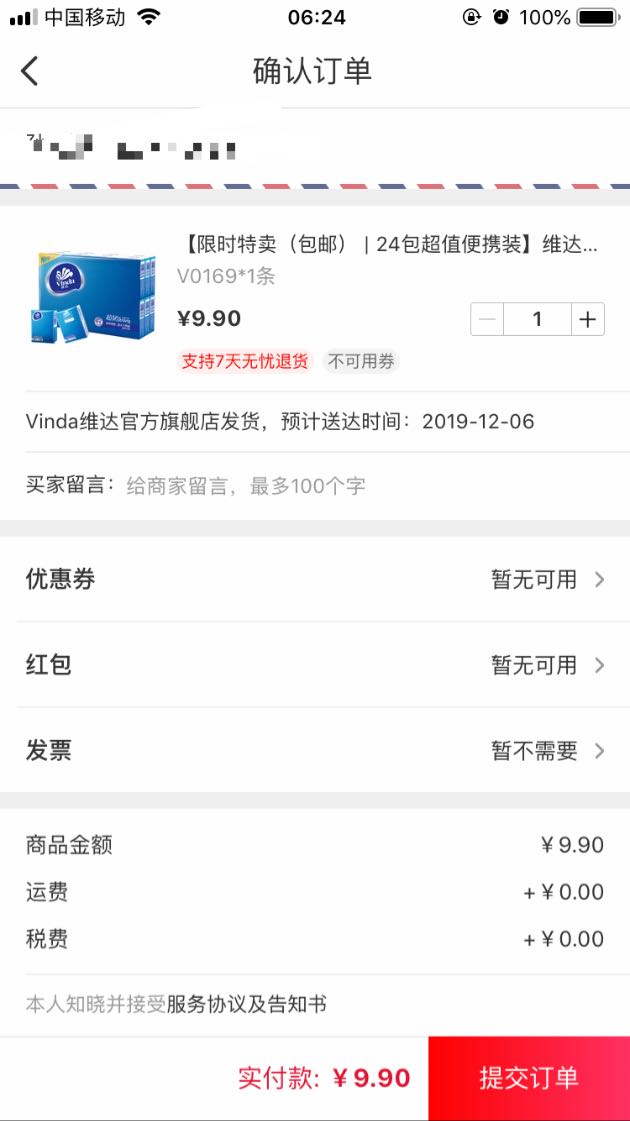 订单截图