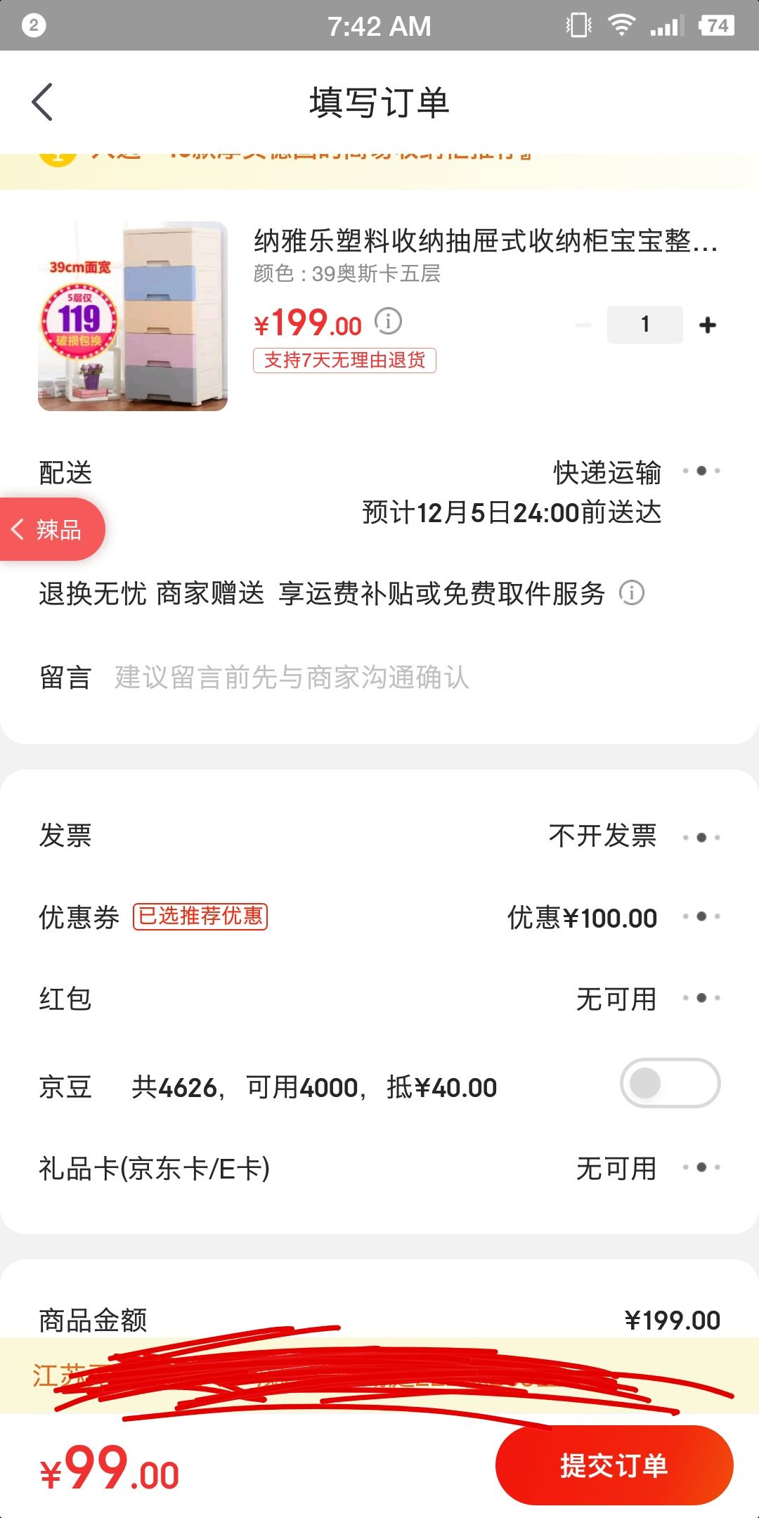 订单截图
