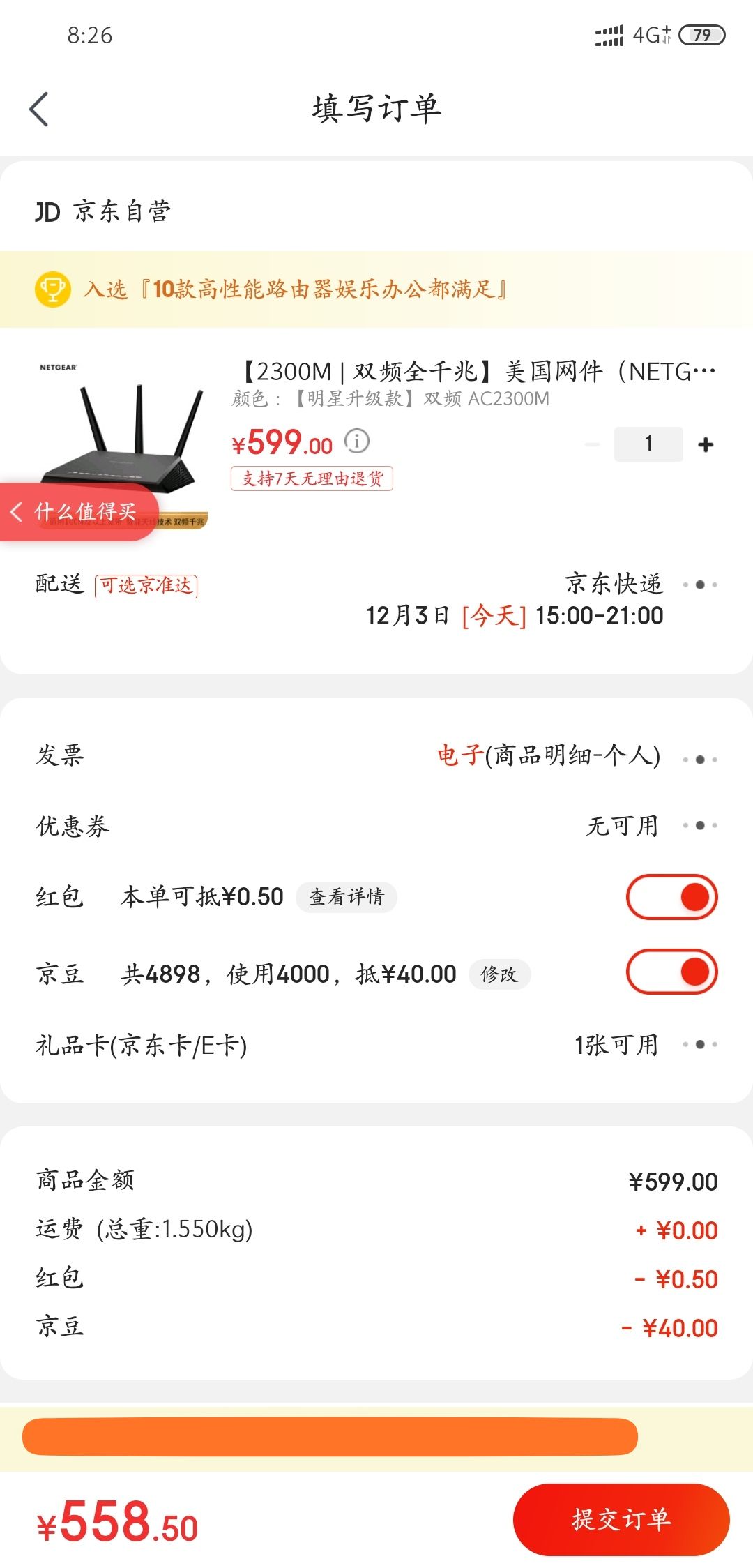订单截图