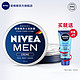  历史低价、补贴购：NIVEA 妮维雅 经典蓝罐 男士润肤霜 75g+水活冰酷精华露 10g　