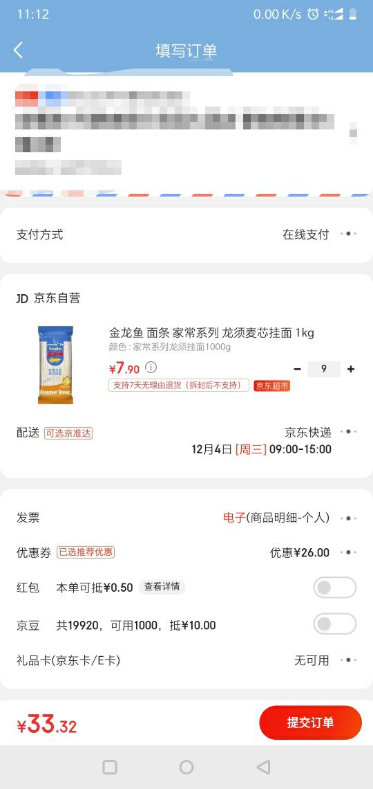 订单截图