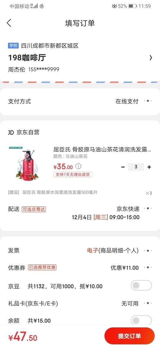 订单截图