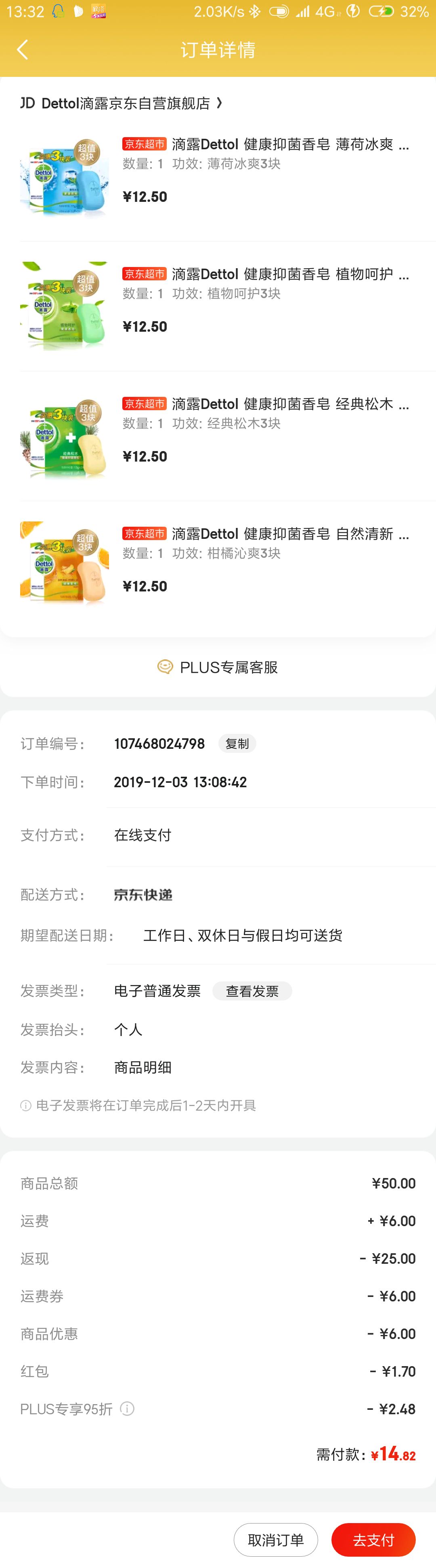 订单截图
