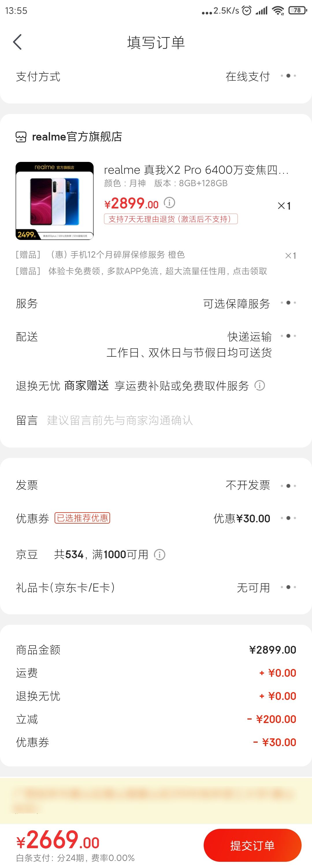 订单截图