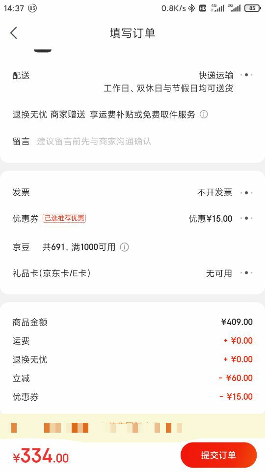 订单截图