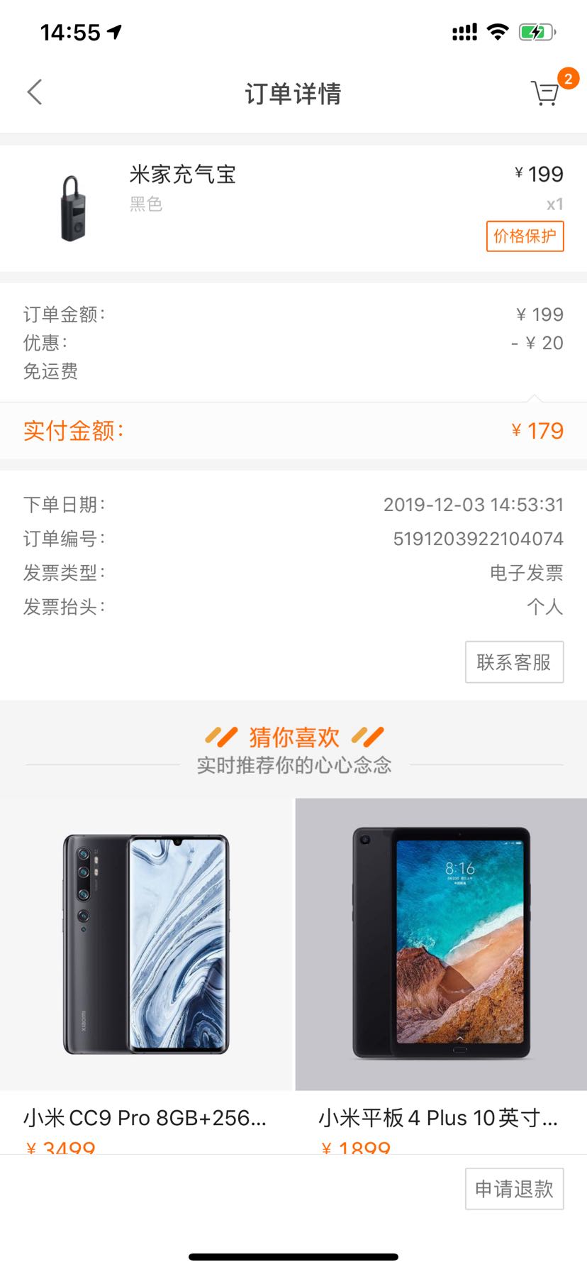 订单截图