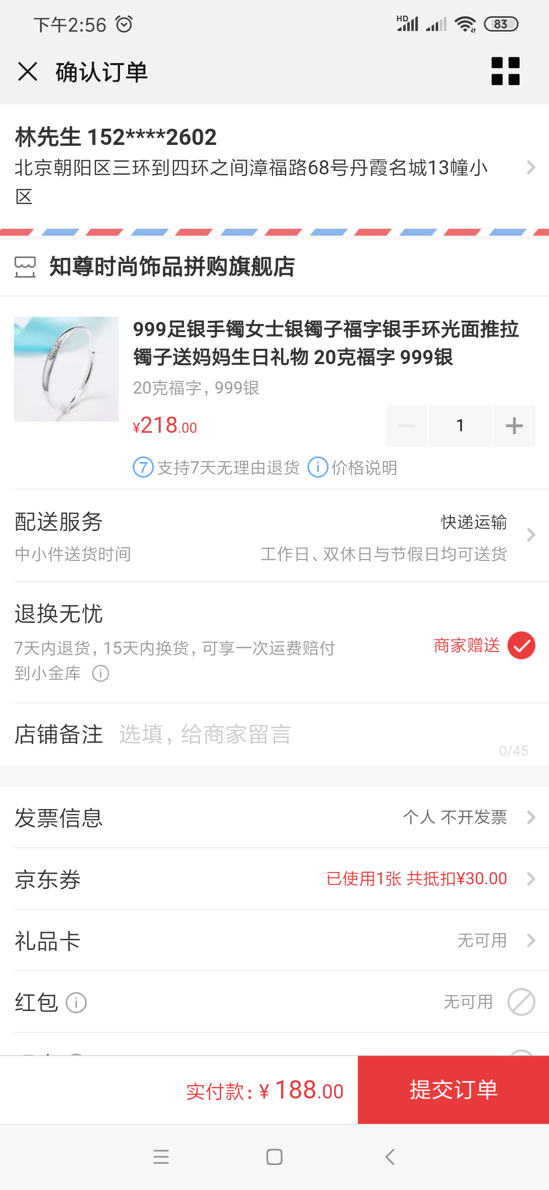 订单截图