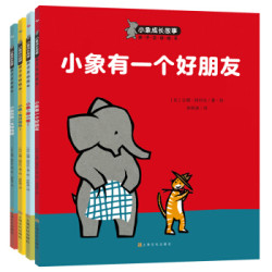 《3-6岁好行为好习惯养成绘本：小象成长故事》全4册