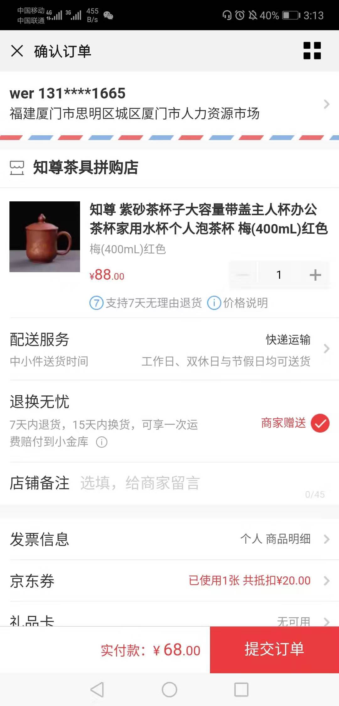 订单截图