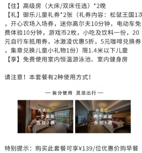 春节不加价！top亲子酒店！上海佘山茂御臻品之选酒店2晚套餐