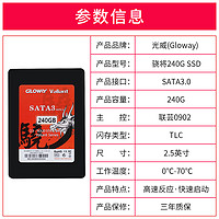 光威Gloway 骁将240G固态硬盘240g SATA3台式机笔记本SSD