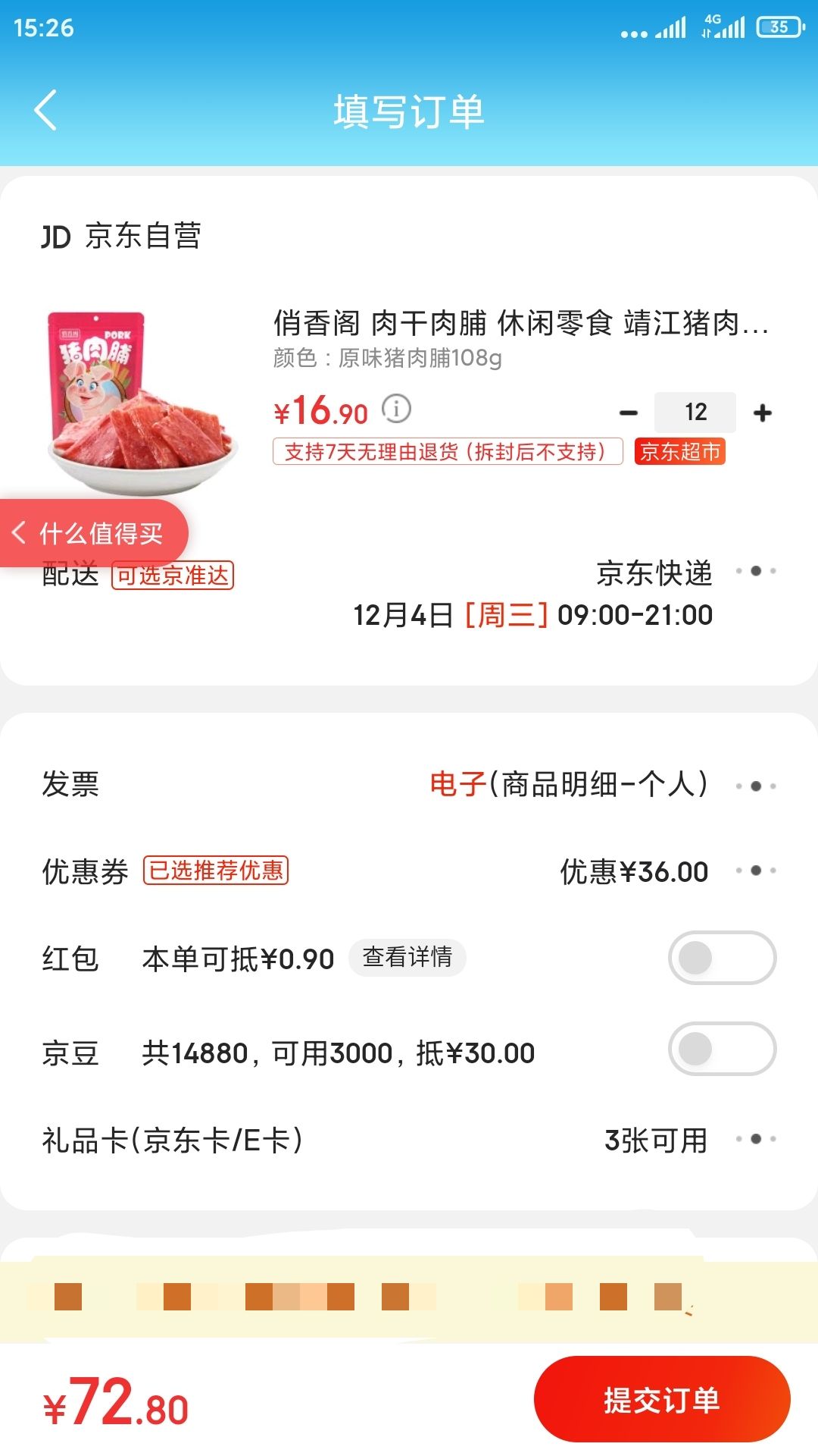 订单截图